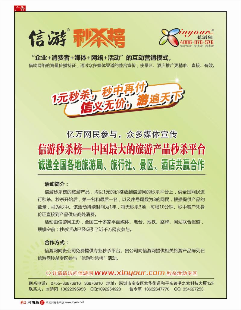 R彩2 信游秒杀榜合作邀请函
