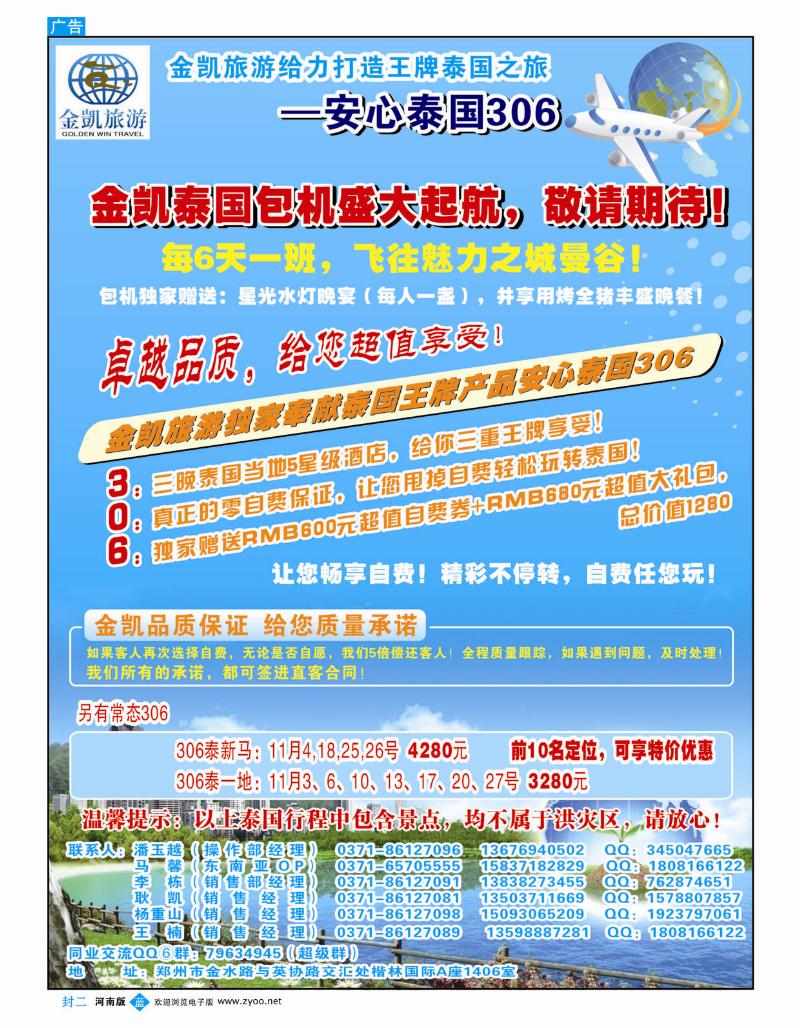 蓝版封二 金凯旅游（深圳金冠国旅河南办事处）东南亚306