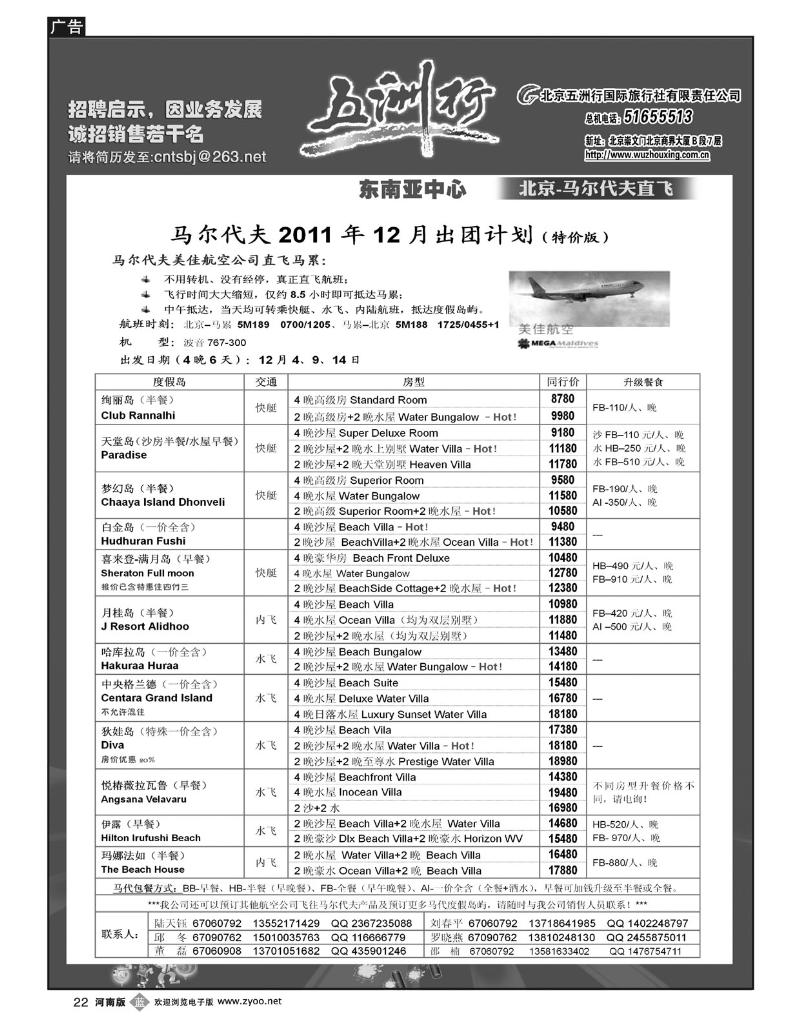 b22五洲行