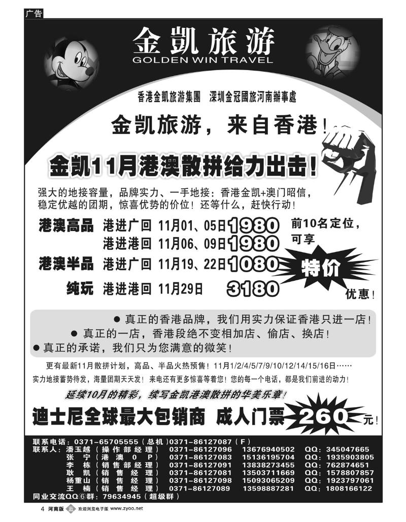 B4金凯旅游（深圳金冠国旅河南办事处）港澳游