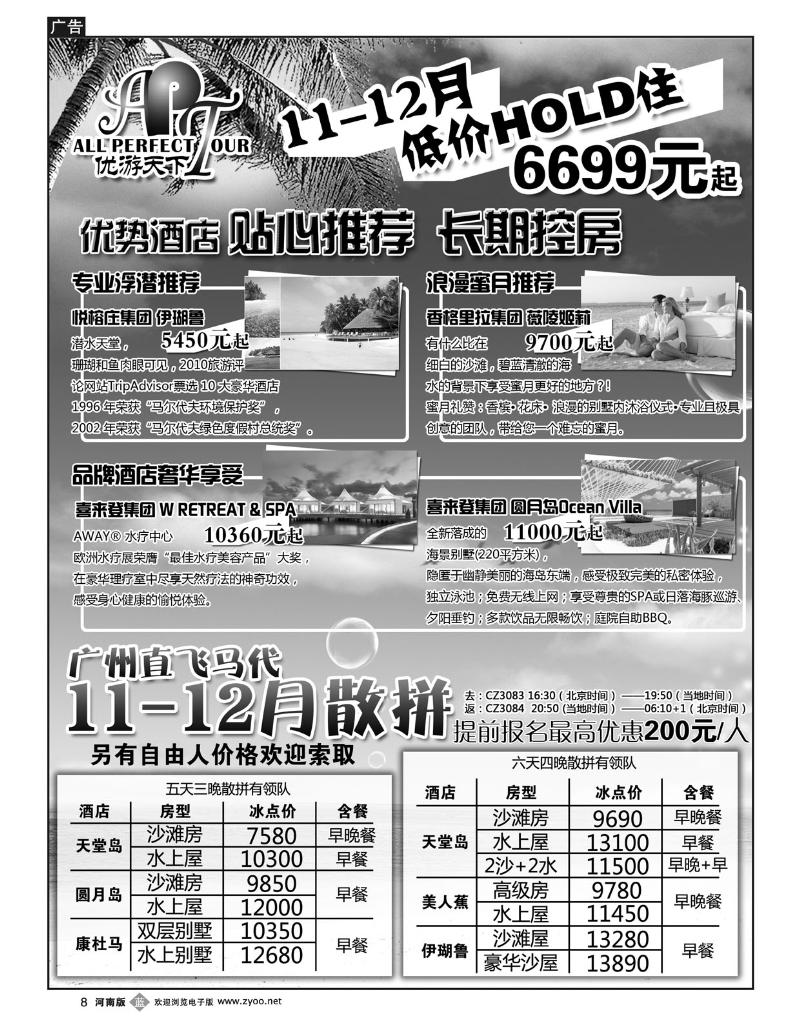 B8马尔代夫、巴厘岛、东南亚