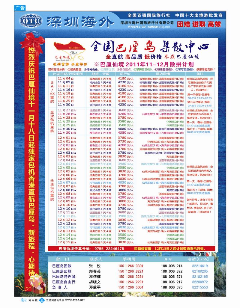 B彩2 巴厘仙境-专业巴厘岛地接-最新散拼计划