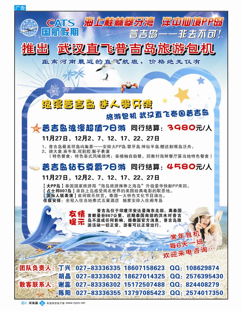 b彩6 中国国旅