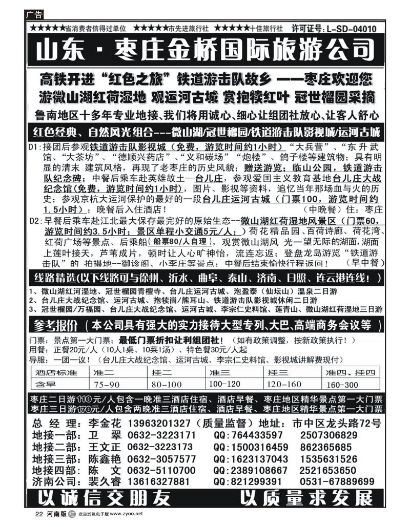 r22红色之旅-鲁南专业地接枣庄金桥国际旅游公司