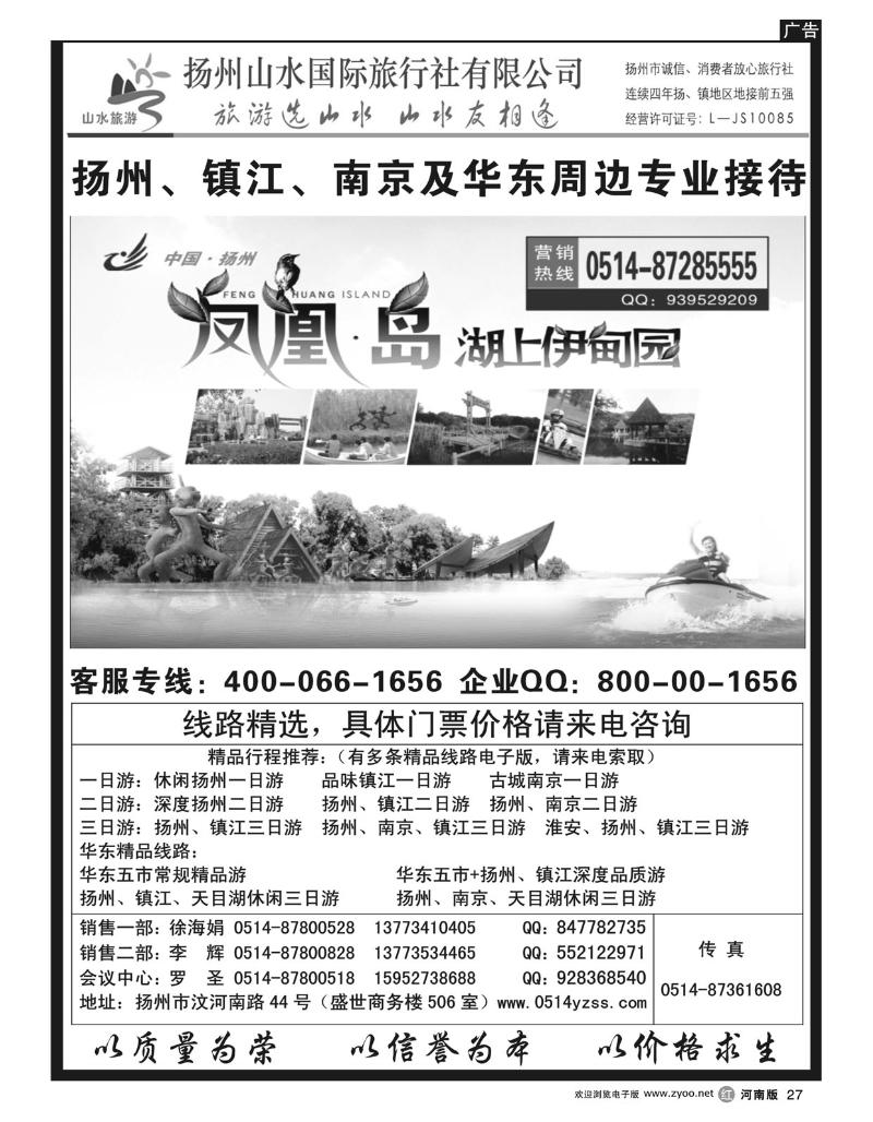 r27专业地接社-扬州山水国际旅行社