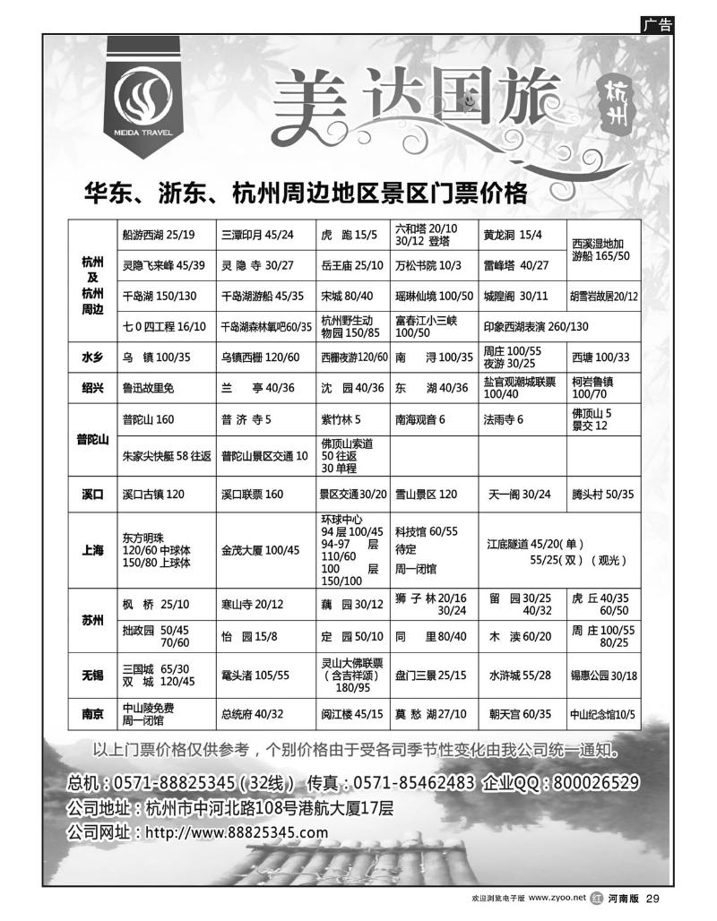 r29华东地接中心-杭州美达国际旅行社