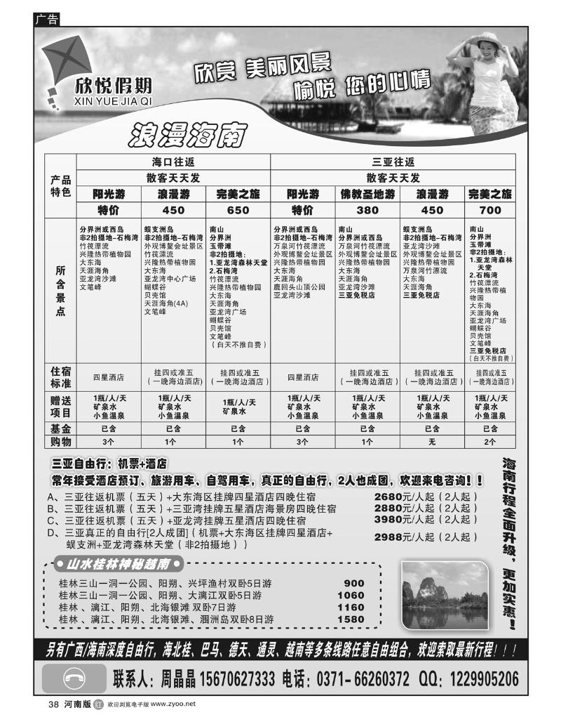 r38欣悦假期