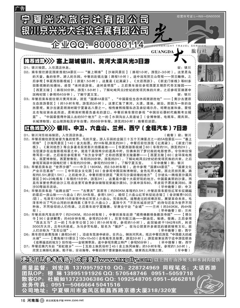 r16宁夏光大旅行社