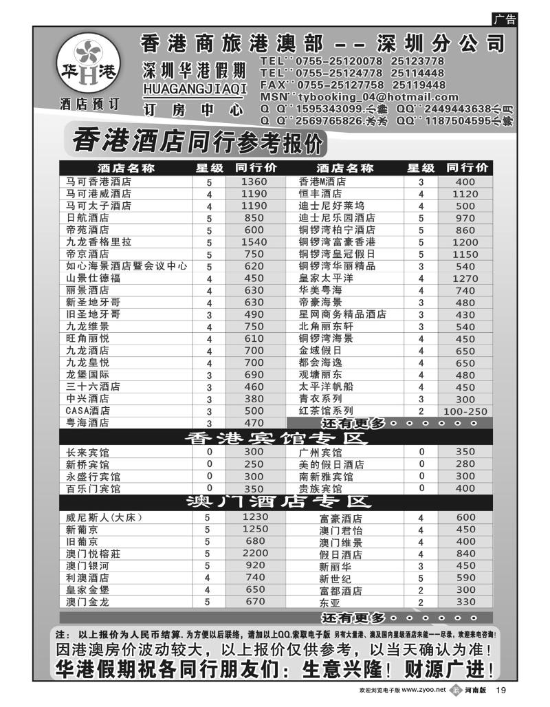 B19华港假期-港澳酒店最新同行计划