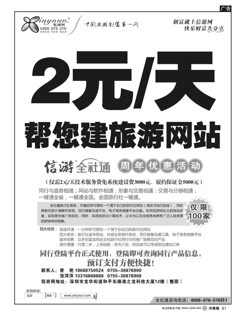 r31信游网全社通周年庆典-特惠