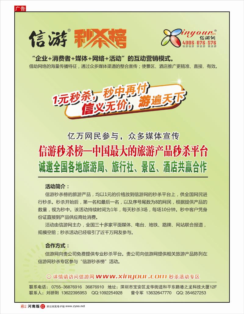 R彩2 信游秒杀榜合作邀请函