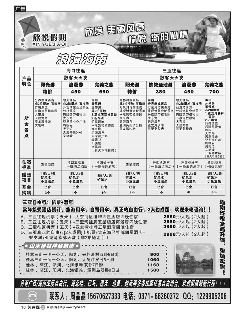 r16欣悦假期