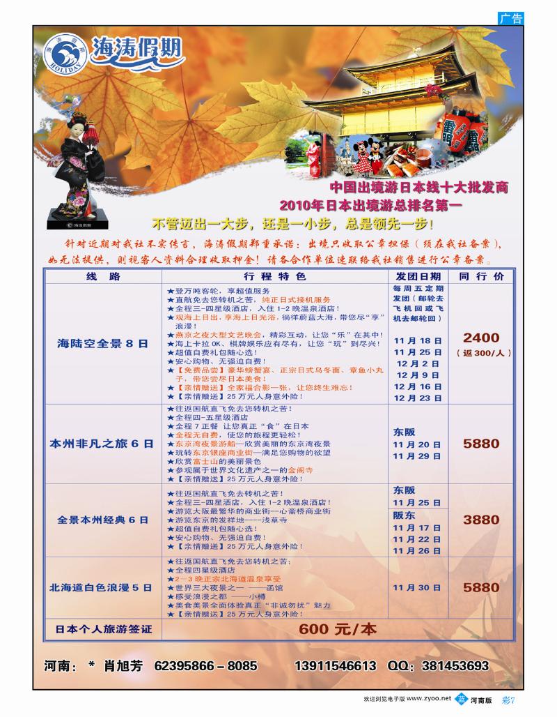 B彩7 海涛假期彩
