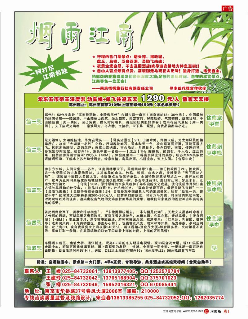 R彩1 南京梧桐旅行社