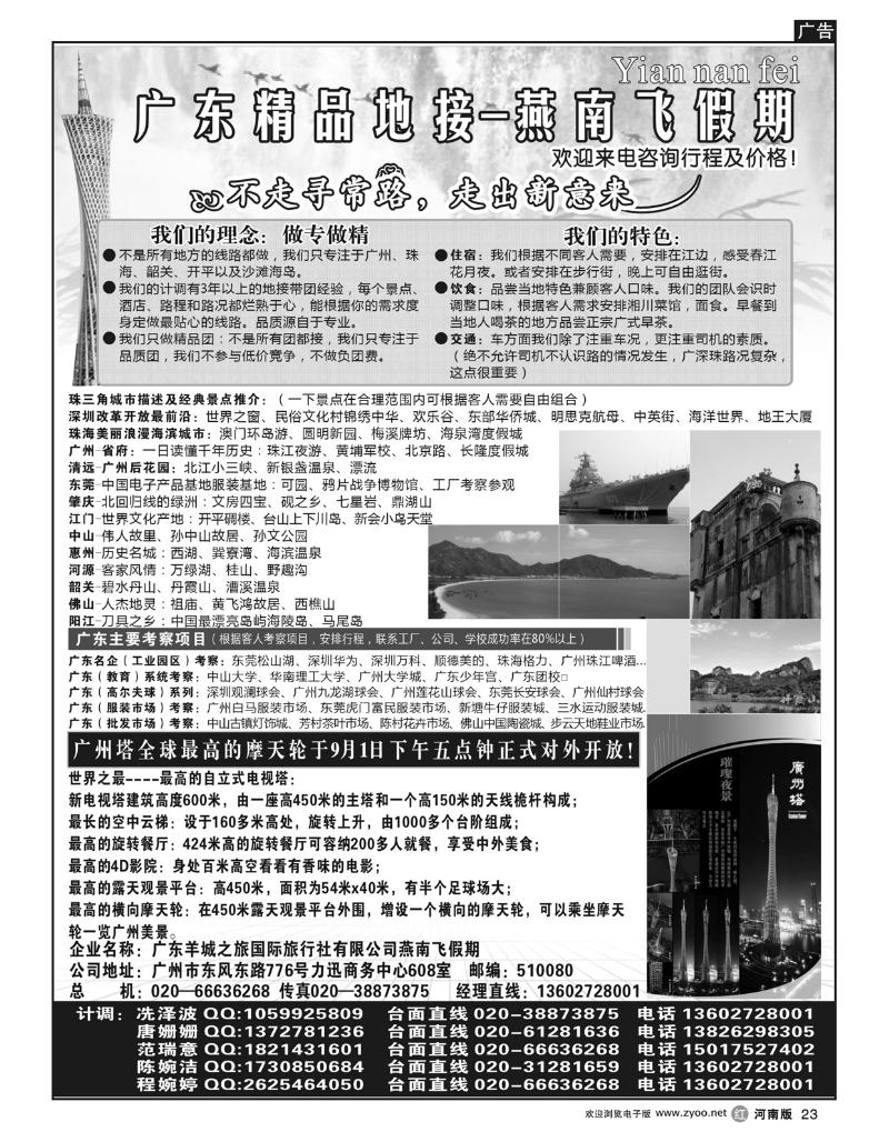 r23广东精品地接-燕南飞假期