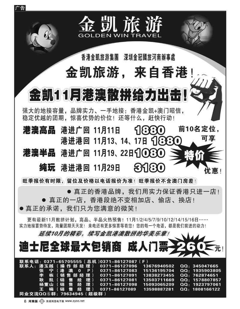 b6金凯旅游（深圳金冠国旅河南办事处）港澳游