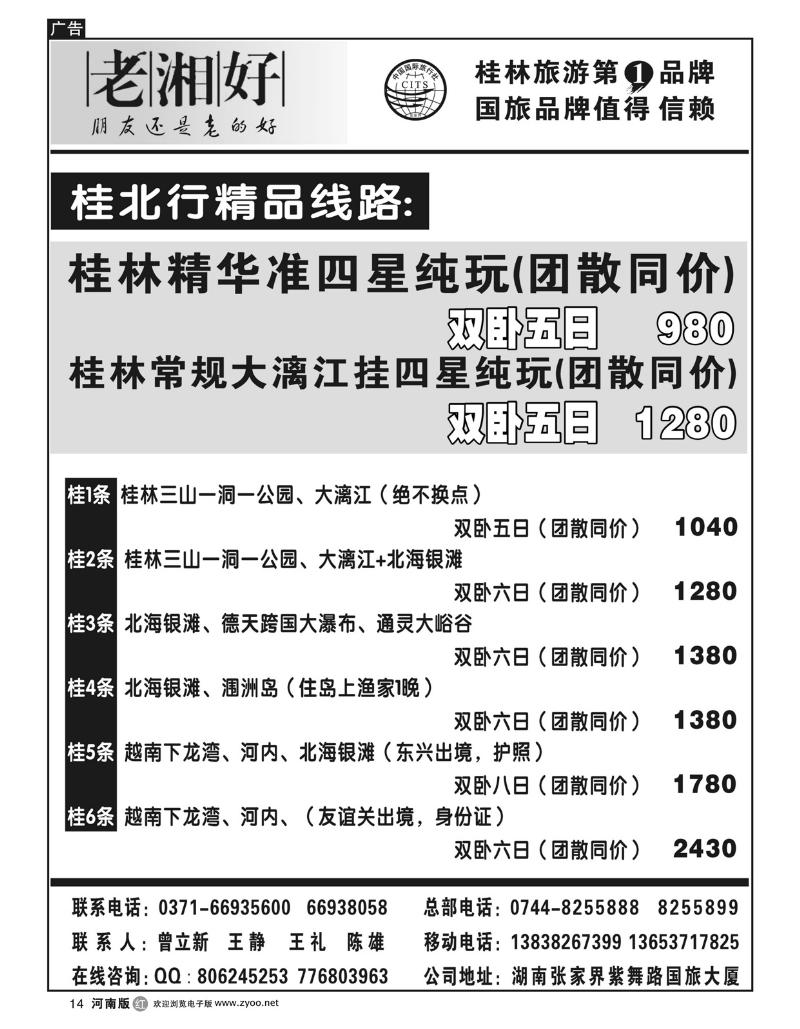 r14老湘好桂林-王静