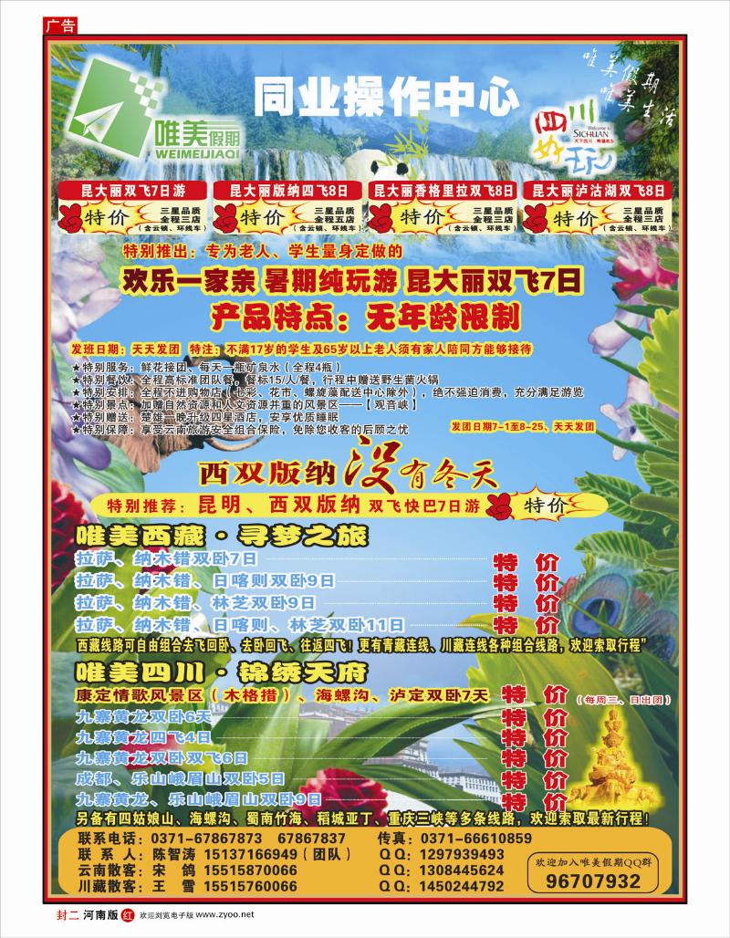 红版封二 唯美假期（四川）