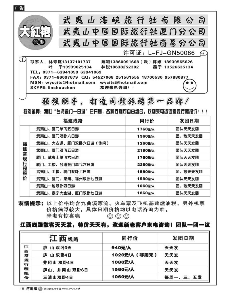 r18福建大红袍假期-林寿沉