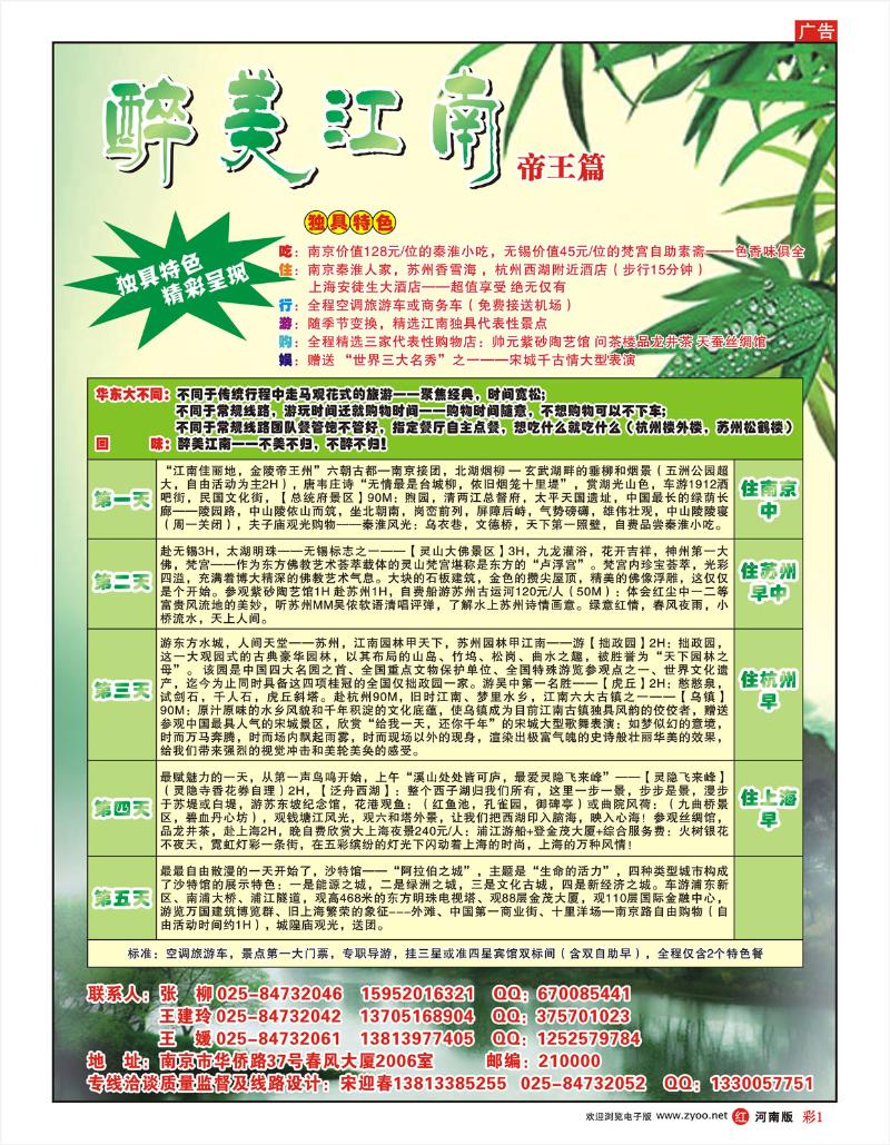R彩1 南京梧桐旅行社