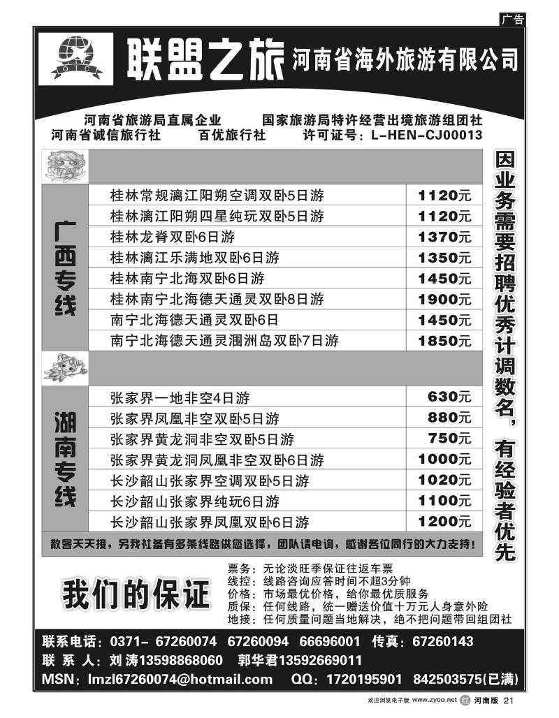 r21联盟之旅-河南省海外旅行社