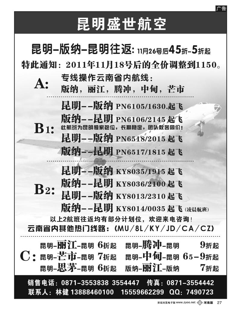 B27昆明盛世航空票务有限公司