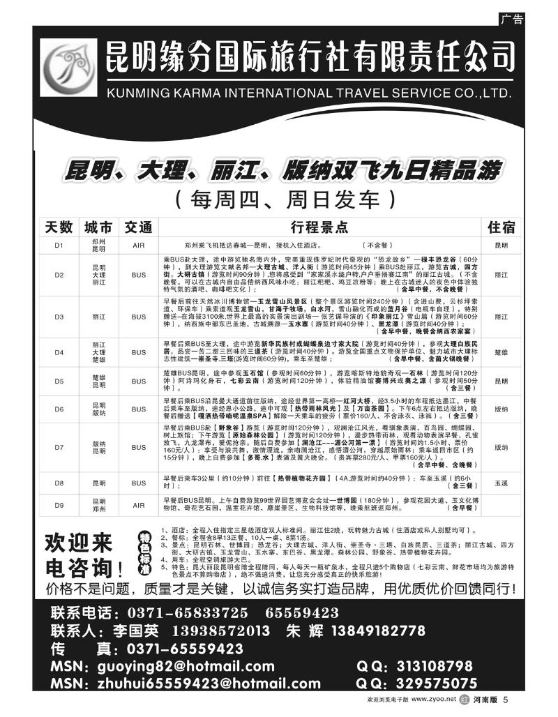 r5昆明缘分国际旅行社有限责任公司