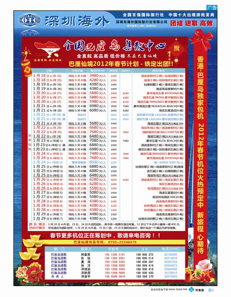 B彩3 巴厘仙境-专业巴厘岛地接-最新散拼计划2