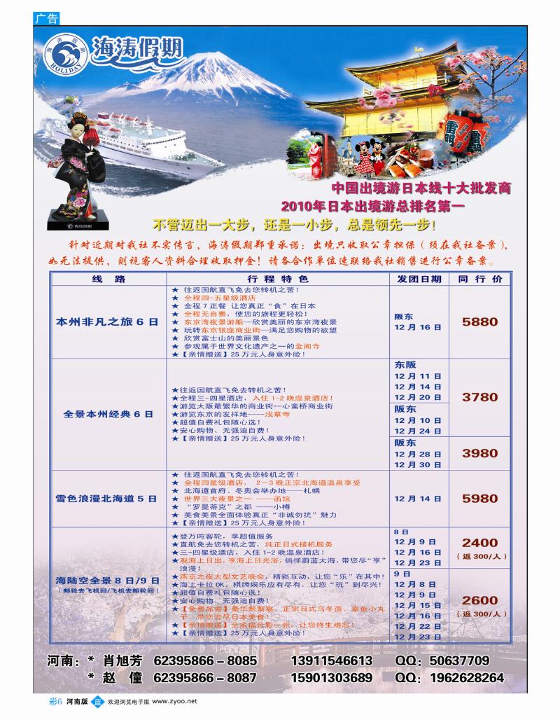 B彩6 海涛假期