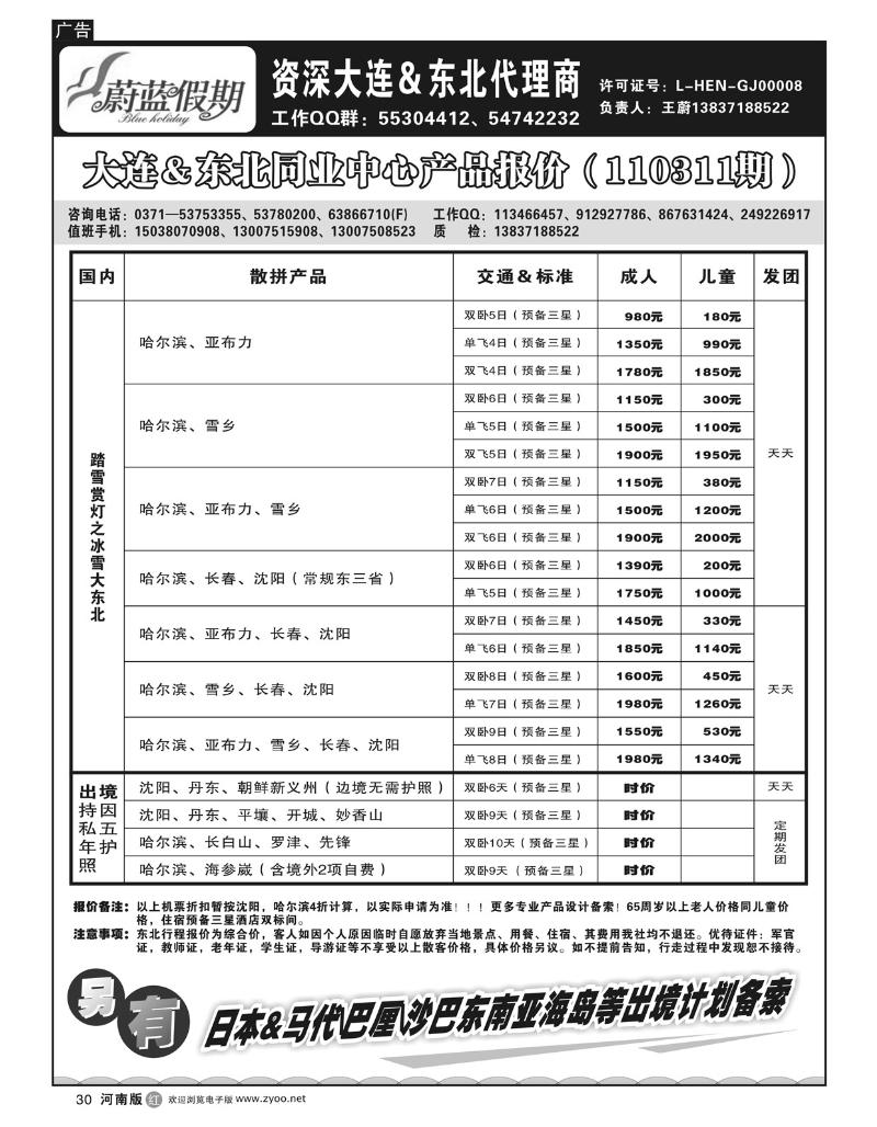 r30蔚蓝假期