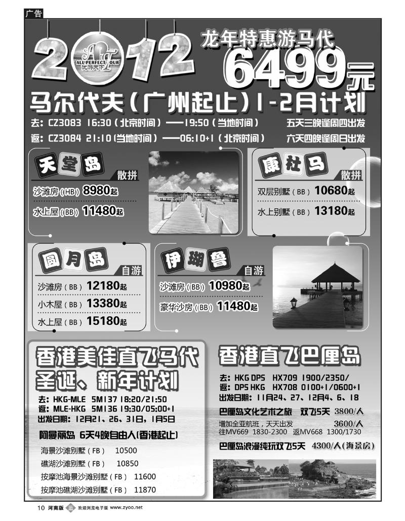B10游天下：马尔代夫散拼、订房、自由行