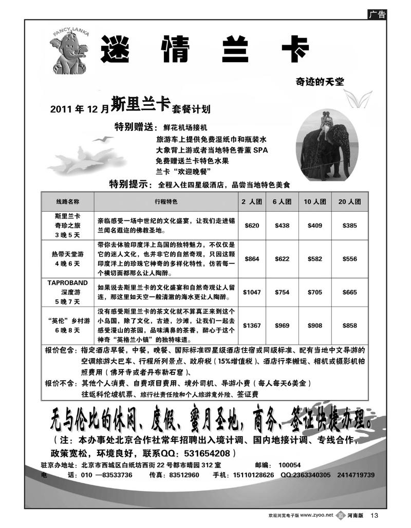 B13北京中广国际旅行社