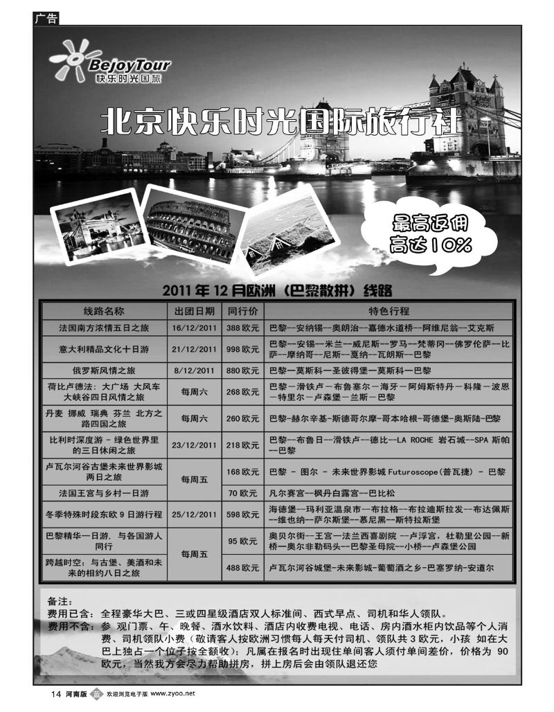 B14北京快乐时光国旅