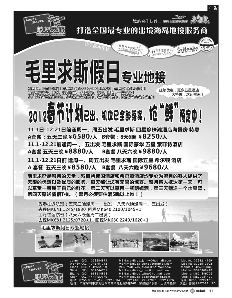 B17蔚蓝之旅--毛里求斯假日（专业地接）总代理商