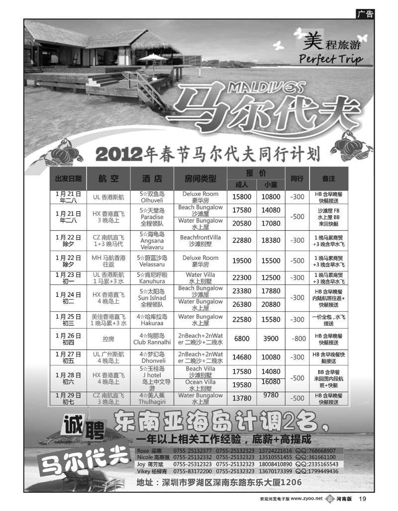 B19美程旅游-马尔代夫计划
