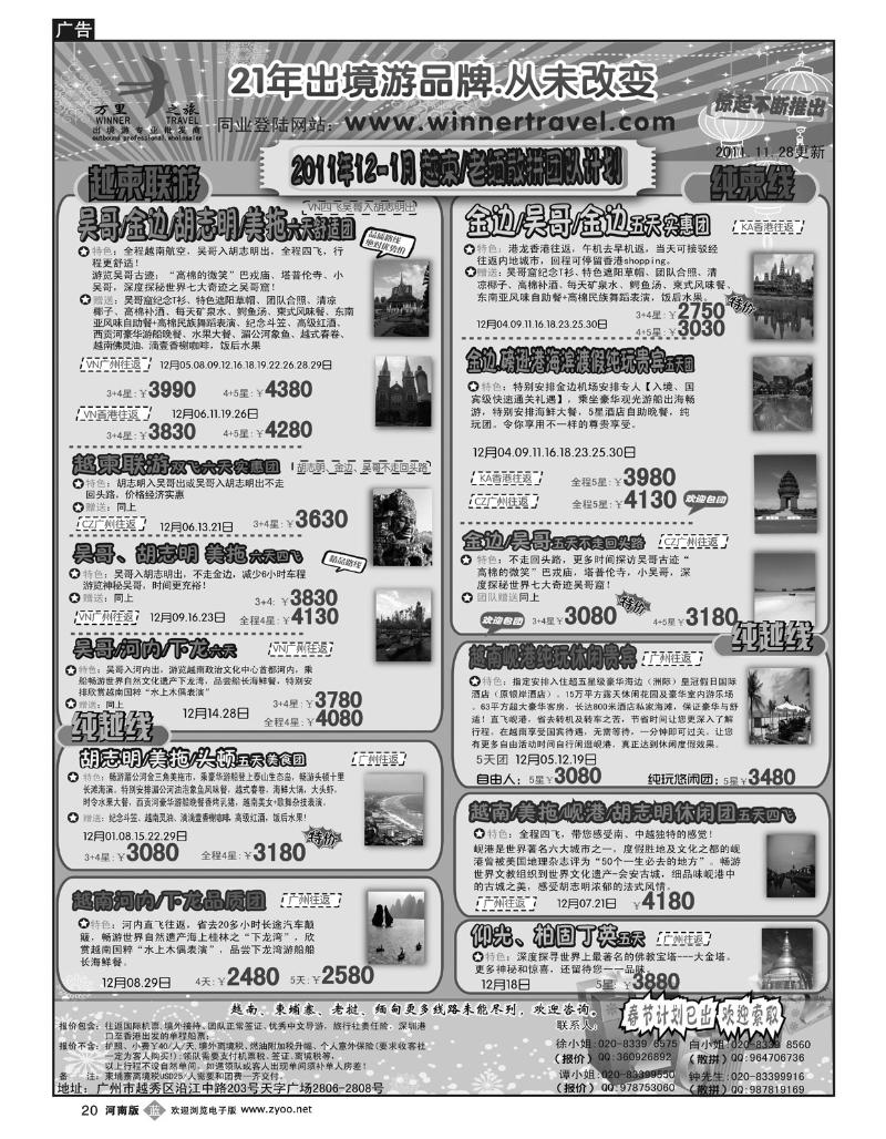 B20万里之旅--中南半岛12-1月同业计划