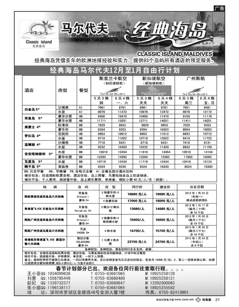 B21经典海岛-马尔代夫12-1月中旬自由行计划