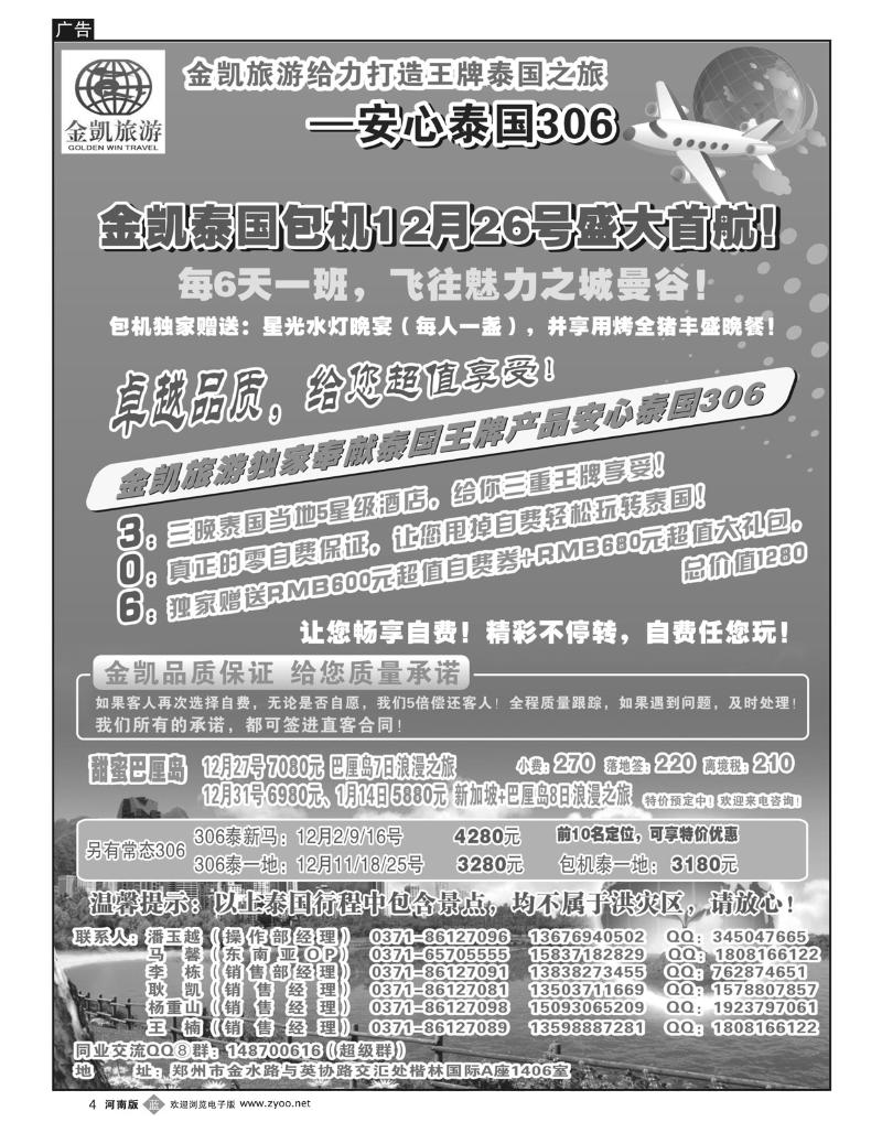 B4 金凯旅游（深圳金冠国旅河南办事处）东南亚306