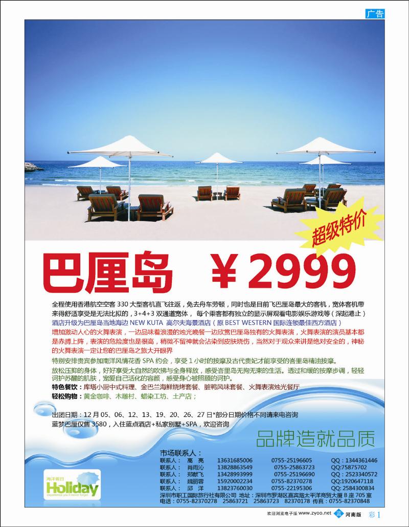 B彩1 海洋假日-巴厘岛长滩岛-全国联运