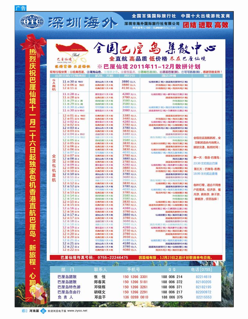 B彩2 巴厘仙境-专业巴厘岛地接-最新散拼计划1