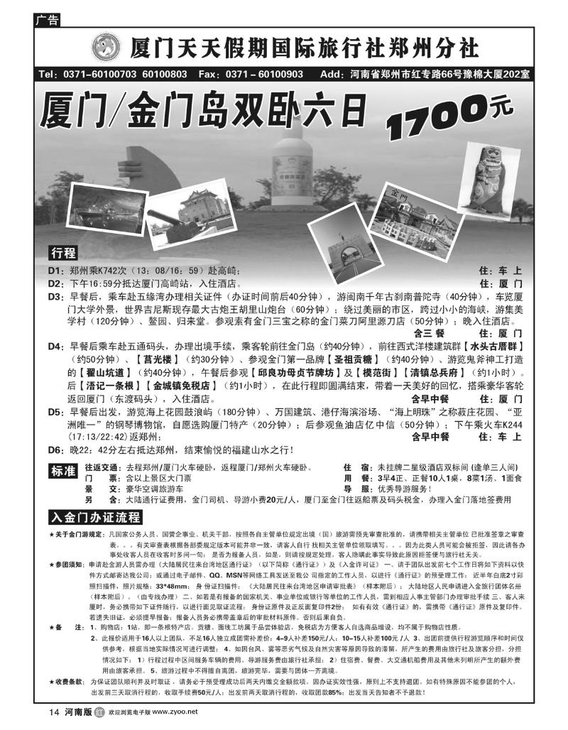r14畅游福建