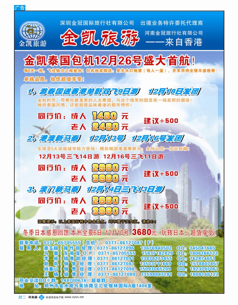 蓝版封二 金凯旅游包机产品