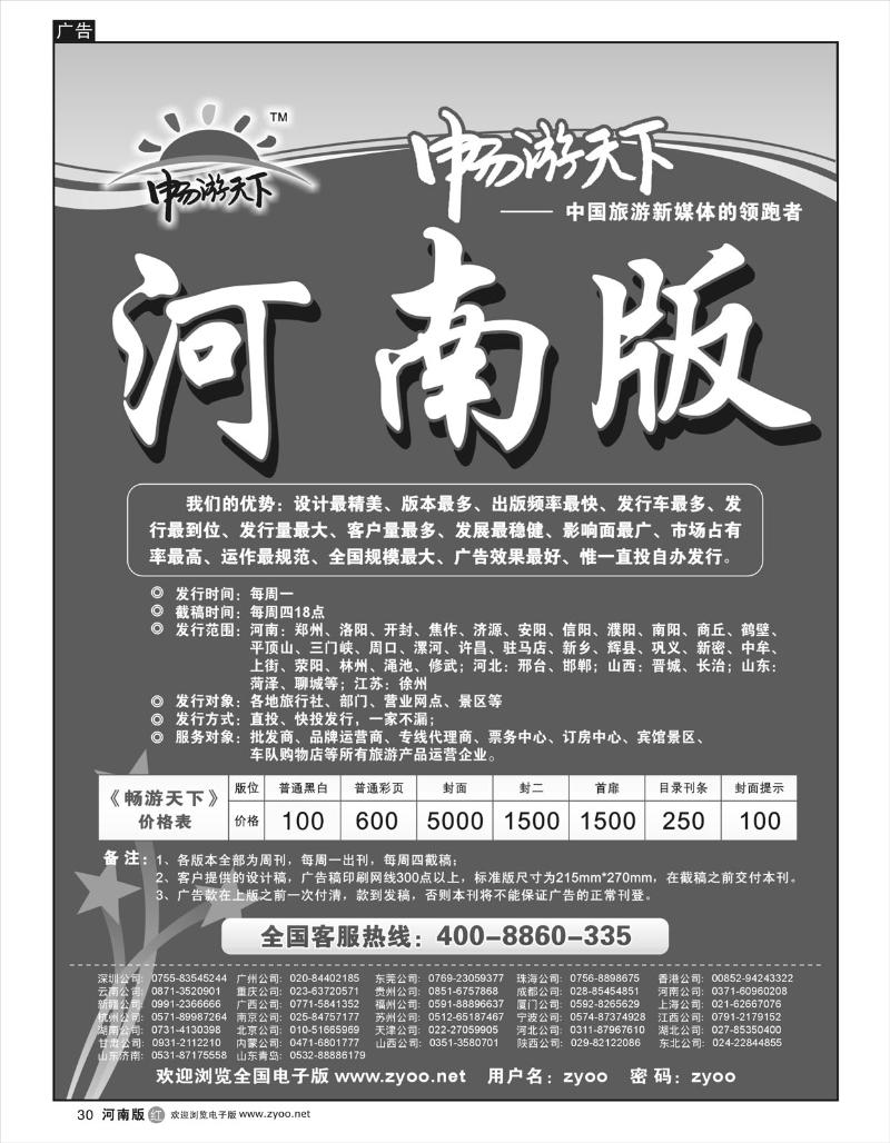 r30河南版自用