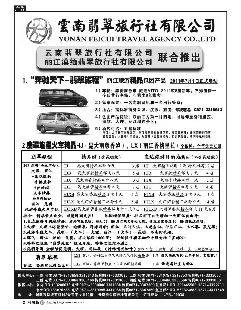 r10奔驰天下-翡翠旅程