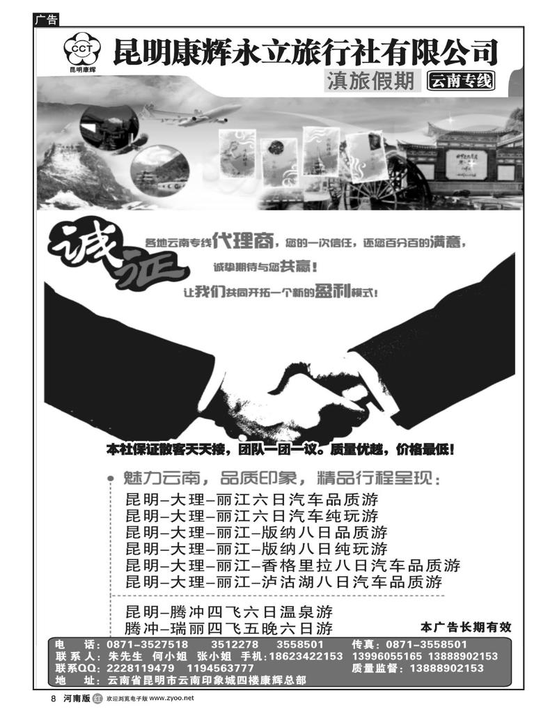 r8昆明康辉-滇旅假期-云南专线