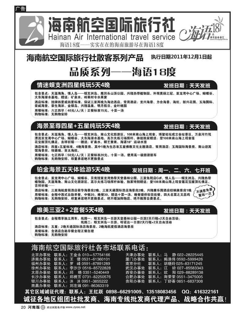 r20海南航空国旅-专业海南地接供应商