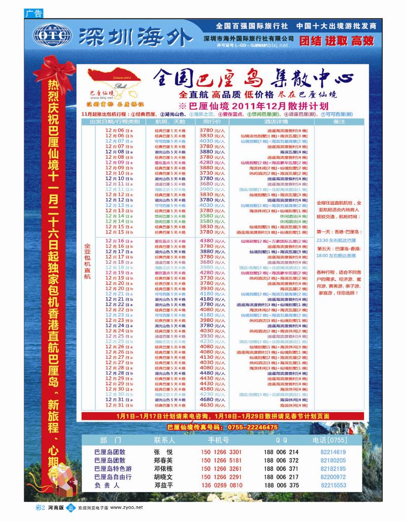 B彩2 巴厘仙境-专业巴厘岛地接-最新散拼计划