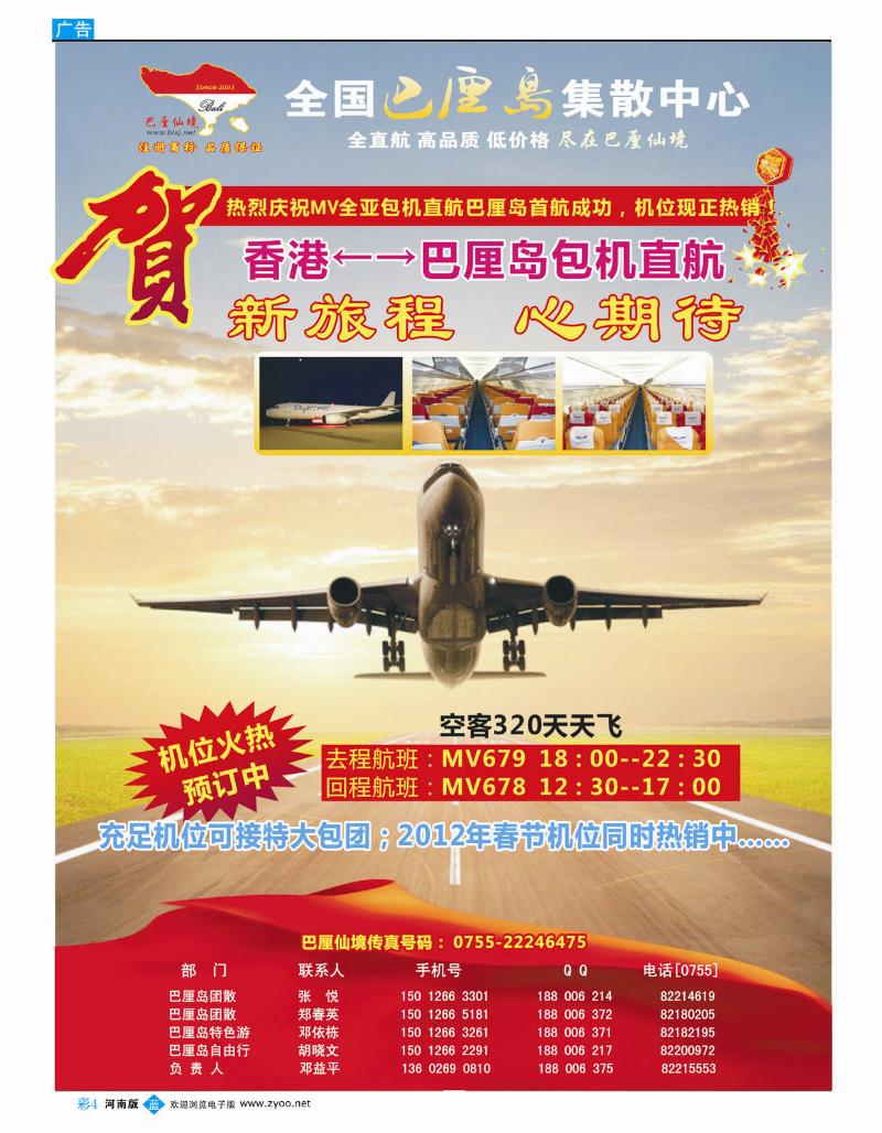 B彩4 巴厘仙境-香港HX航空直航包机十一月起航