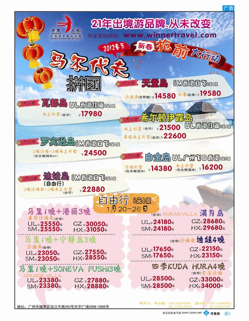 B彩5 万里之旅--海岛长线春节同业计划