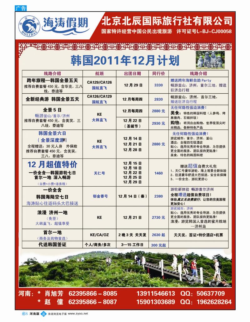 B彩8  海涛假期